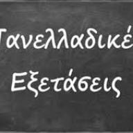 Ορισμός εξεταστικών κέντρων μουσικών μαθημάτων 2025